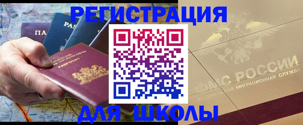 прописка для школы в Полевском